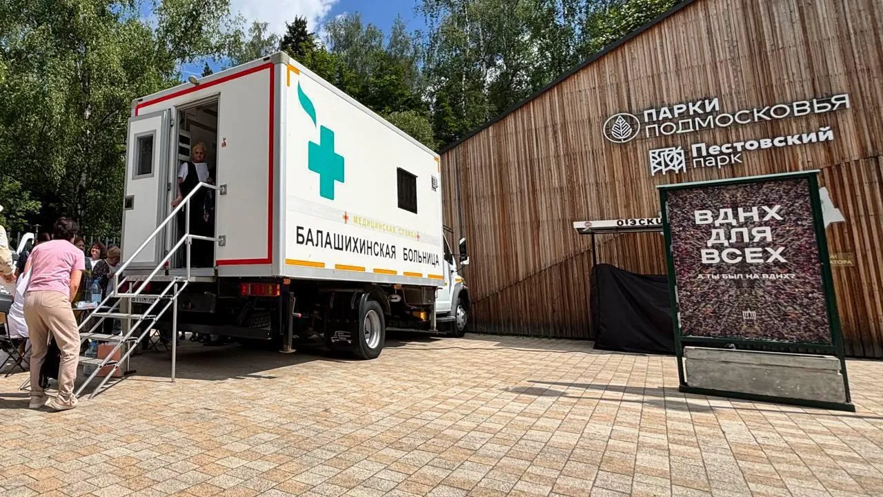В Балашихе 29 августа пройдет диспансеризация в парке «Пестовский»