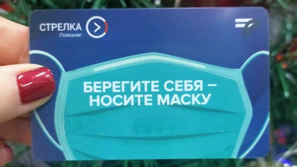Карты «Стрелка‑Тройка» с изображением защитной маски начали продавать в Подмосковье