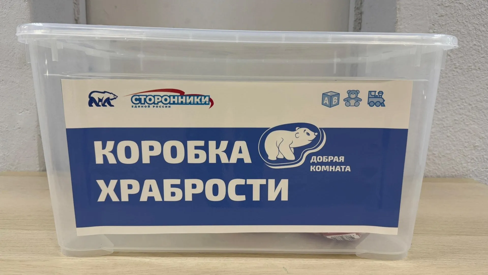 В Электростали продолжается добрая акция «Коробка Храбрости»