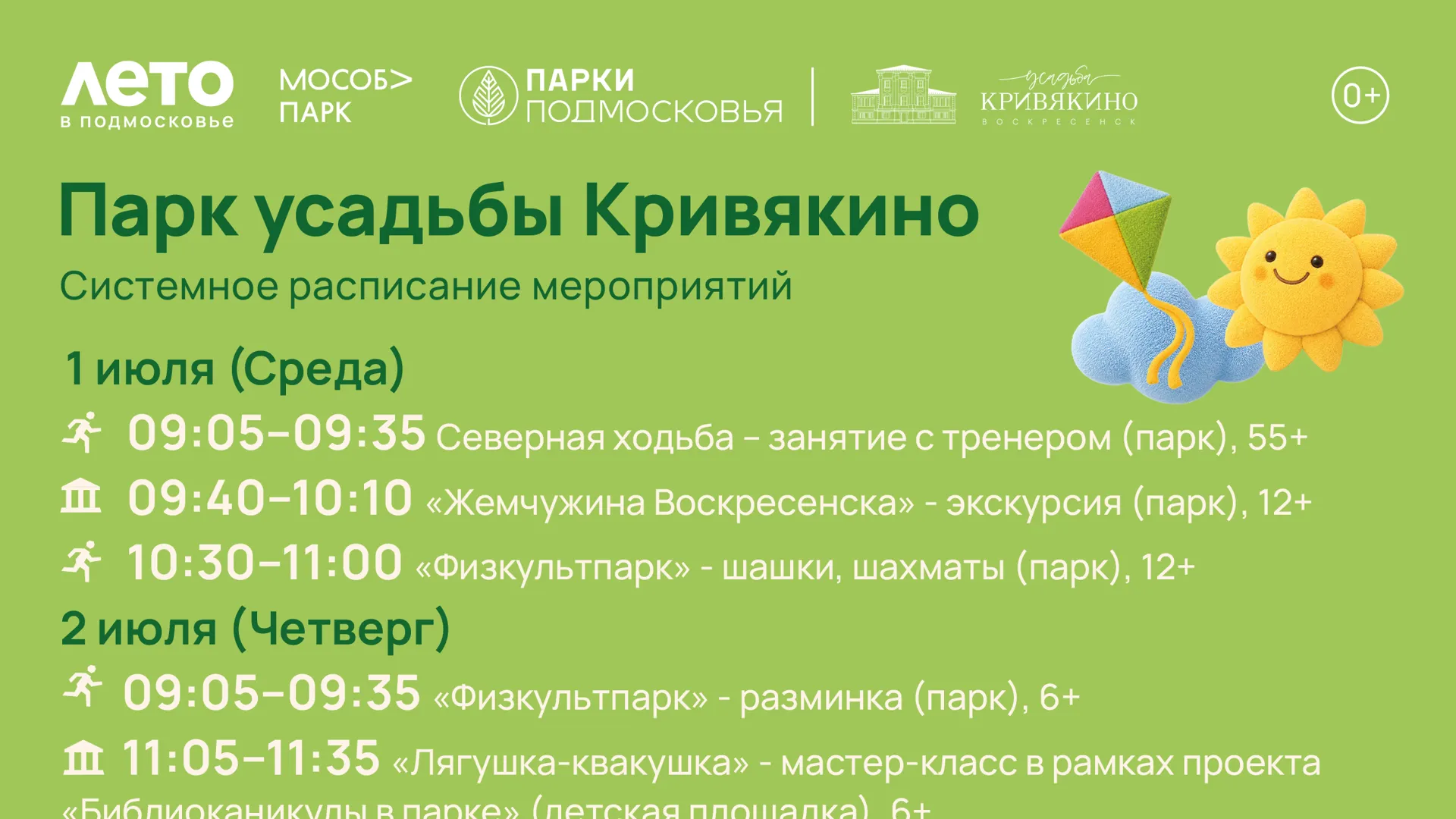 Воскресенск проведет программы в парках с 29 июня