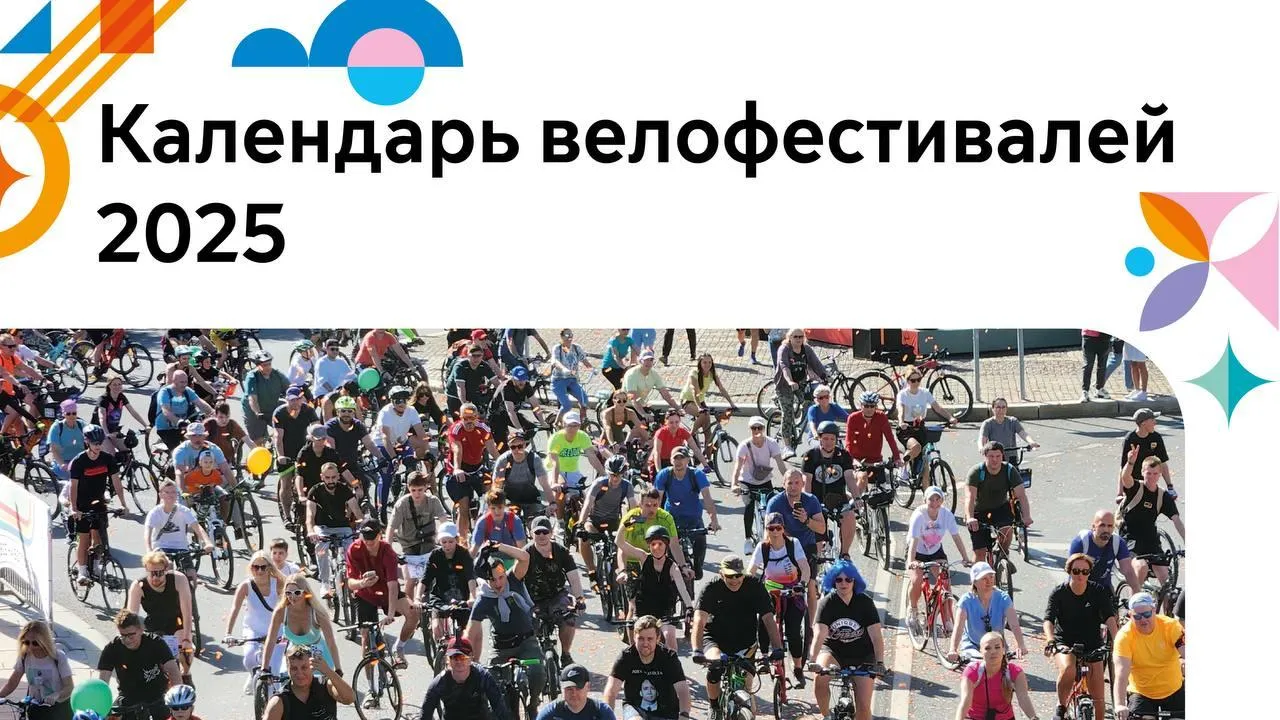В Москве в этом году проведут 5 велофестивалей