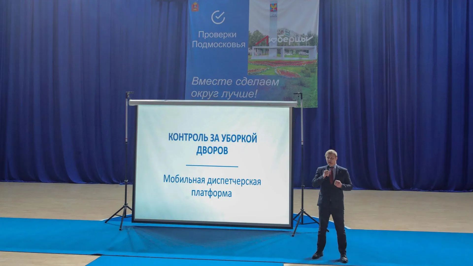 Представителей УК Люберец обучили работать в приложении «Проверки Подмосковья»