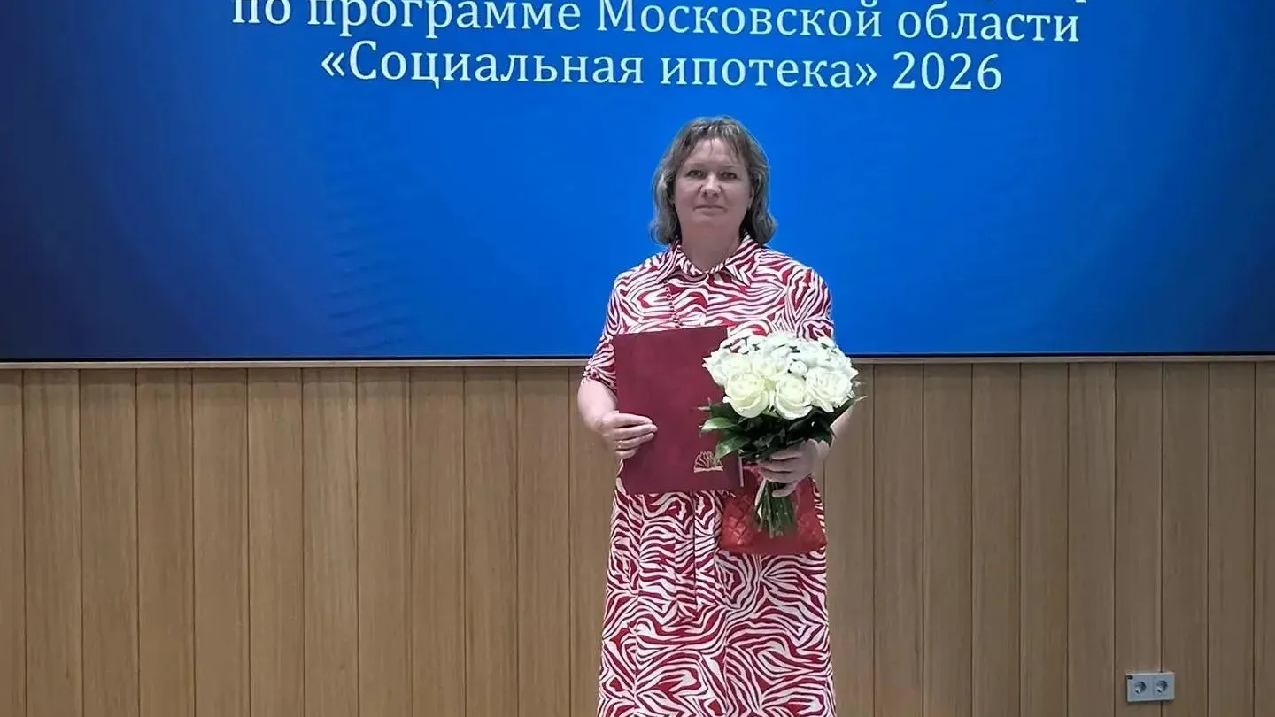 Учителя из Долгопрудного получили сертификаты «Социальной ипотеки»