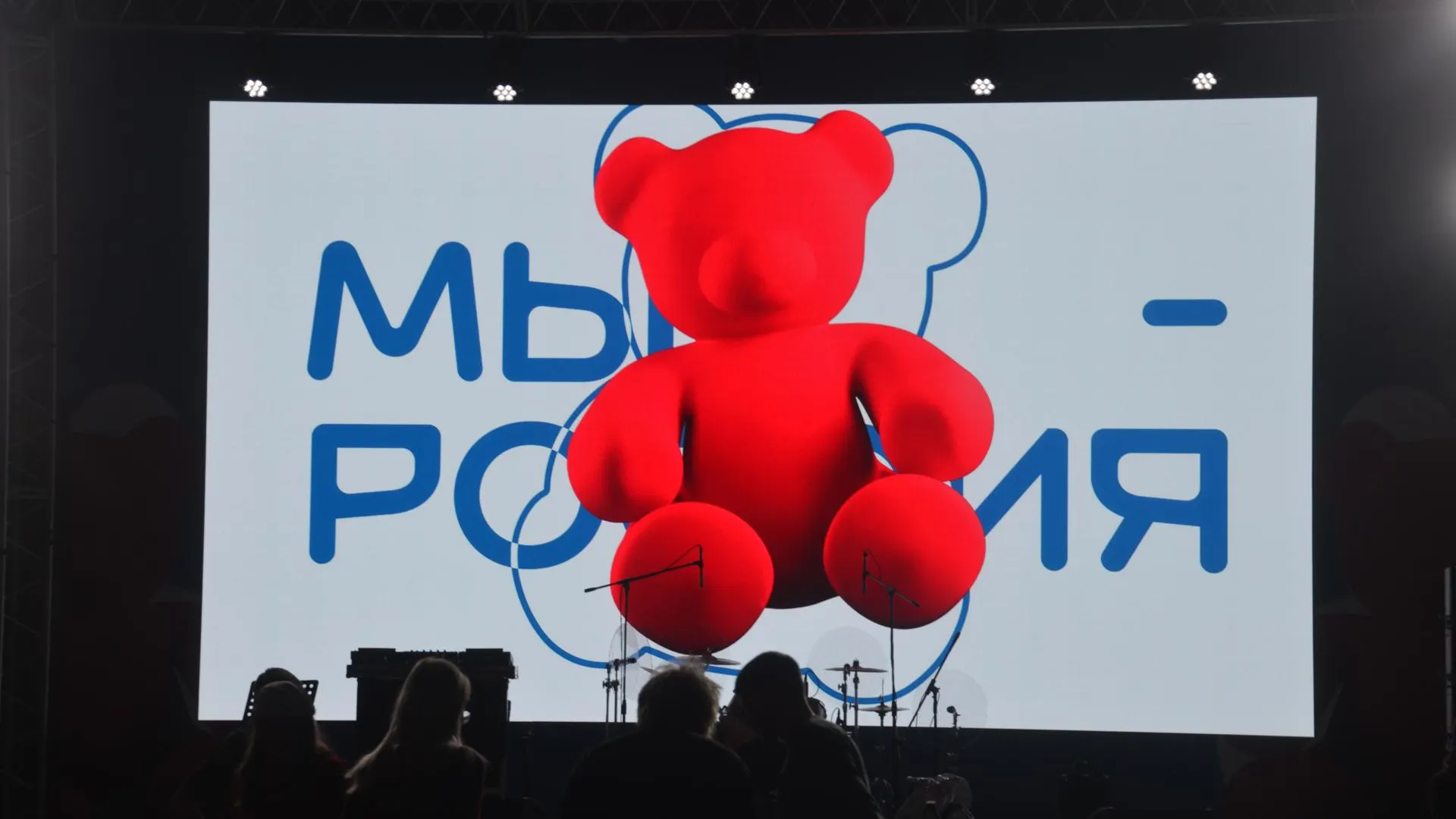 Межрегиональный форум «Мы — Россия» в Подмосковье завершился концертом