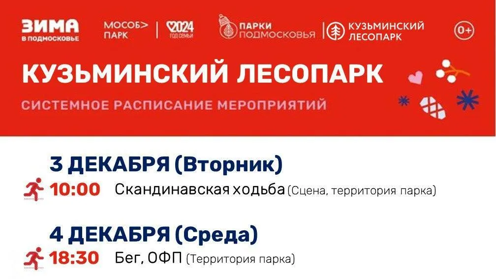 В лесопарке Котельников пройдут мероприятия в рамках «Зимы в Подмосковье»