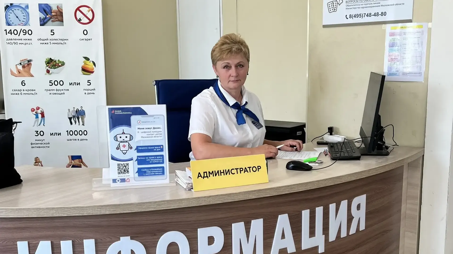 Запись на диспансеризацию – по телефону 122, на регпортале "Здоровье", в Max, у администратора и через инфомат