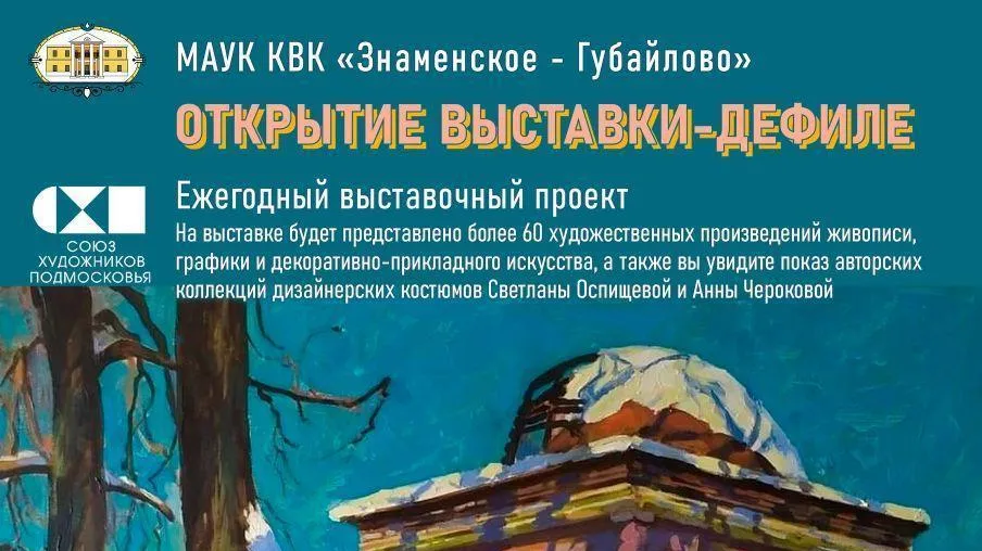 Свыше 60 произведений представят участники «Зимней рапсодии» в Красногорске