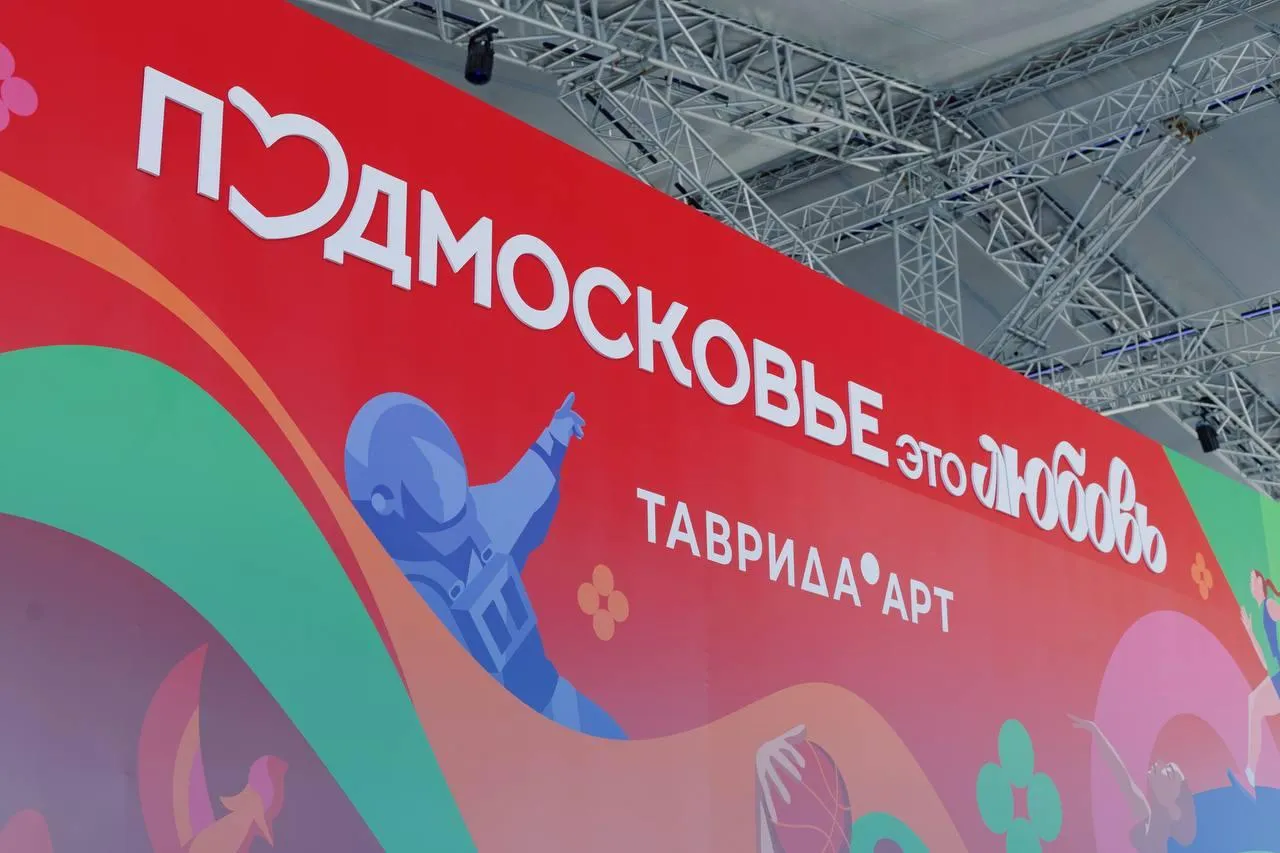 Павильон Подмосковья на фестивале молодого искусства «Таврида.АРТ»