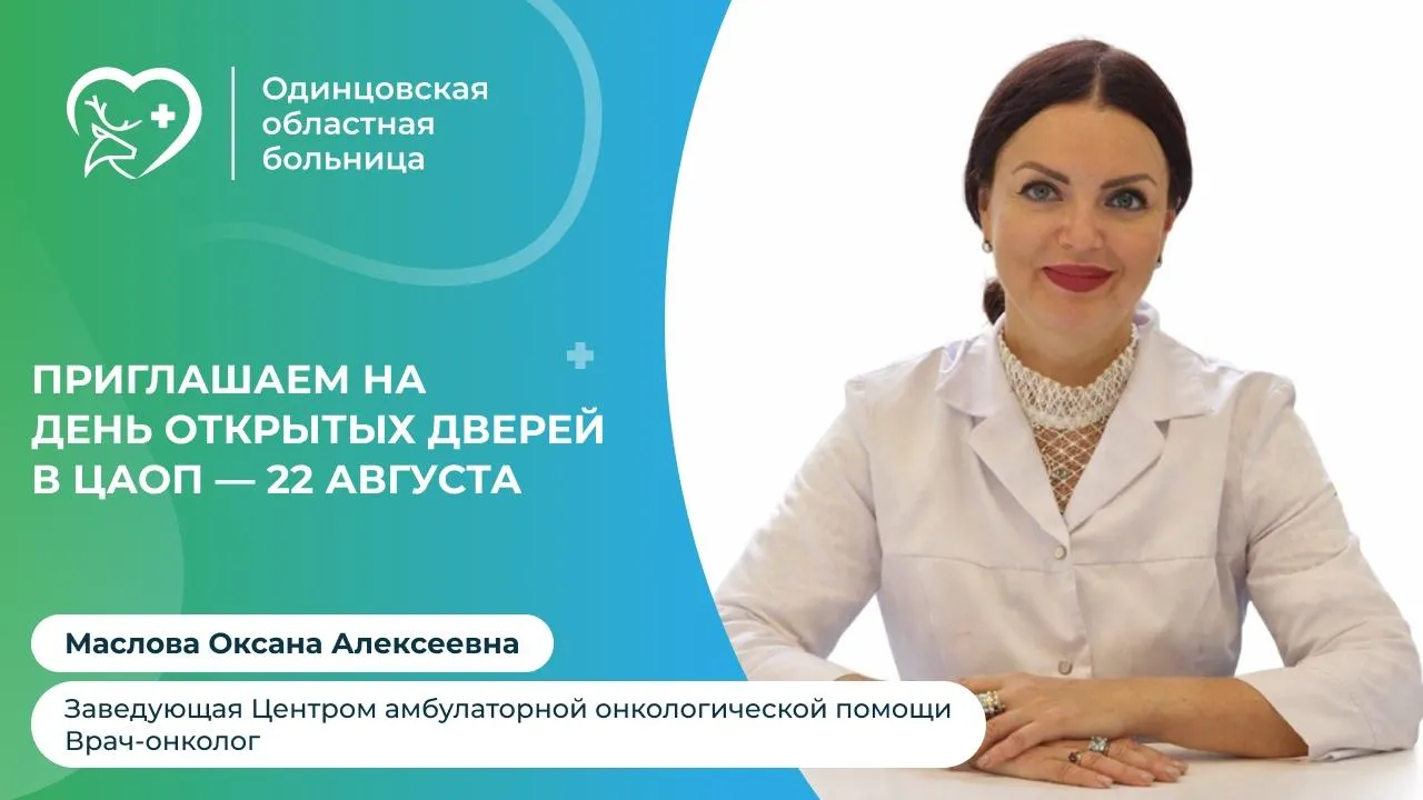 ЦАОП в Одинцове проведет день открытых дверей 22 августа