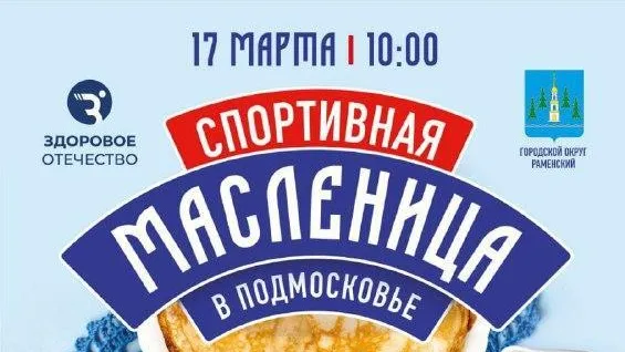 Зарядка с легендой тяжелой атлетики Михаилом Кокляевым пройдет в Раменском 17 марта