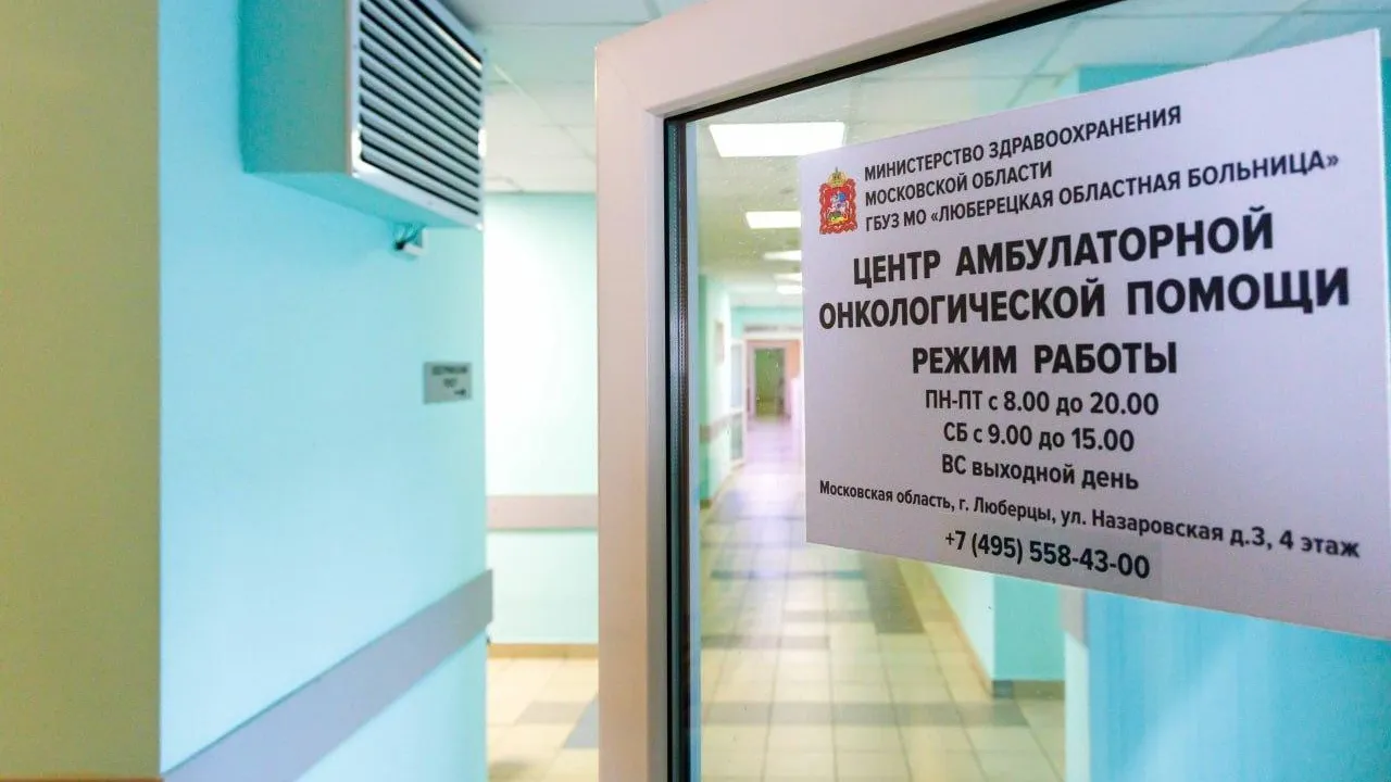 Жители Подмосковья смогут пройти онкоскрининг 28 марта