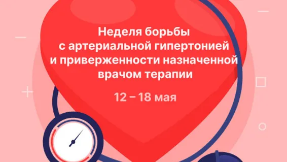 В Подмосковье стартовала неделя борьбы с артериальной гипертонией