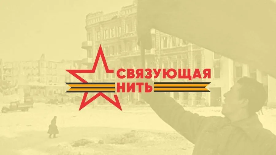 Учащиеся Подмосковья могут поучаствовать в акции, посвященной памяти героев ВОВ