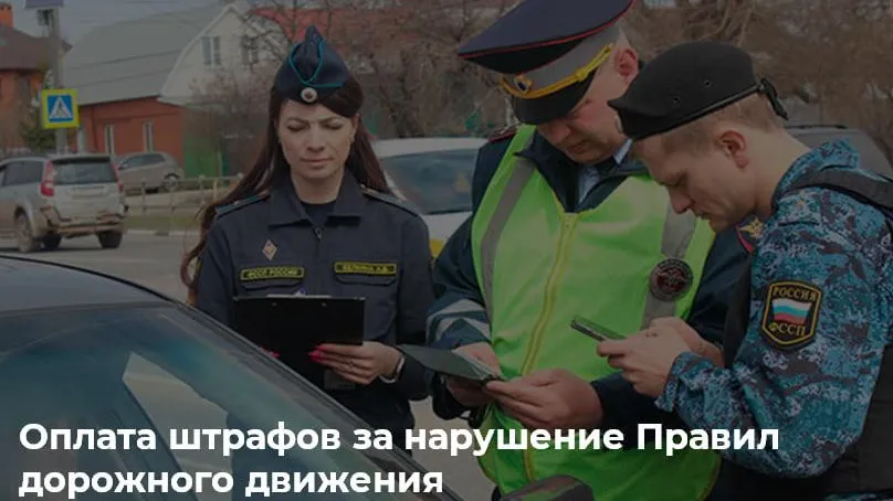 ГУРБ Подмосковья рассказало о последствиях неуплаты штрафов за нарушение ПДД