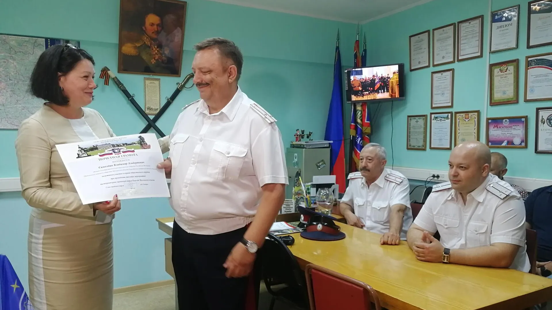 Казакам в Королеве вручили почетные грамоты за активное участие в охране правопорядка