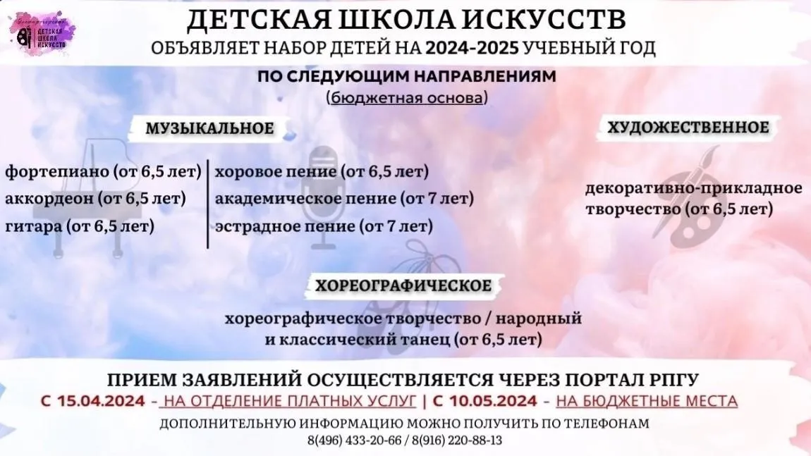 Детская школа искусств Электрогорска набирает учащихся на новый учебный год