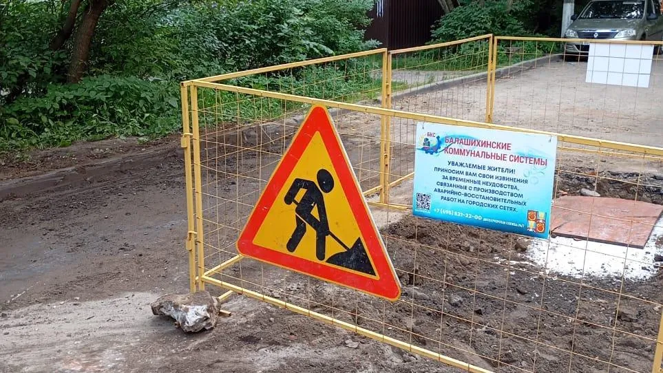 В Балашихе улучшили водоснабжение для более чем 50 тыс жителей