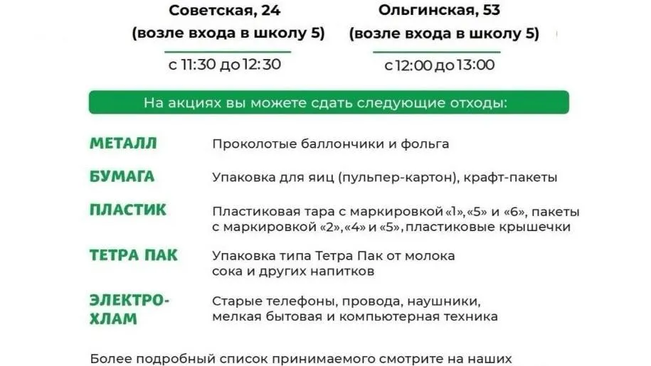 Мероприятие по раздельному сбору отходов пройдет в Ленинском округе