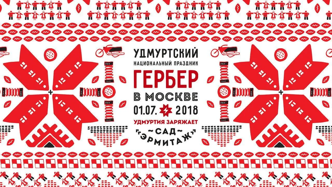 страница фестиваля удмуртской культуры «Гербер» в соцсети facebook