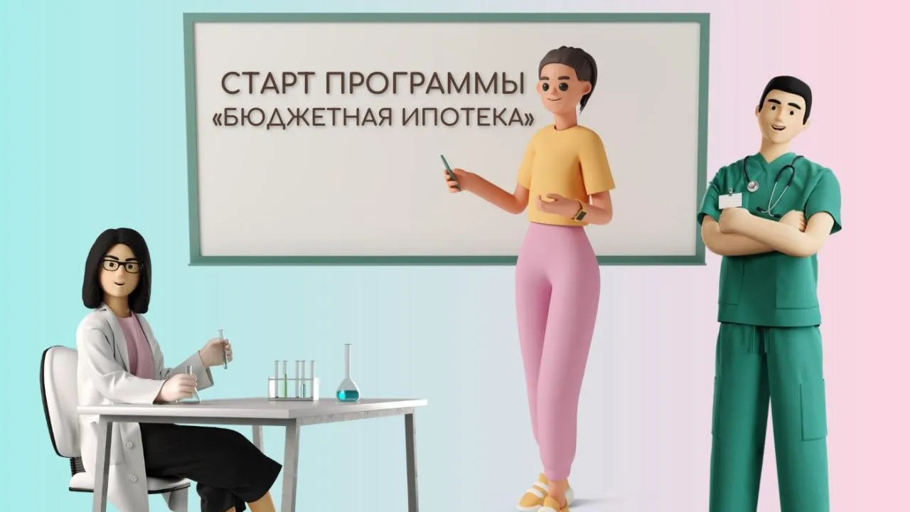 Участниками «Бюджетной ипотеки» могут стать, медики, учителя, ученые Подмосковья