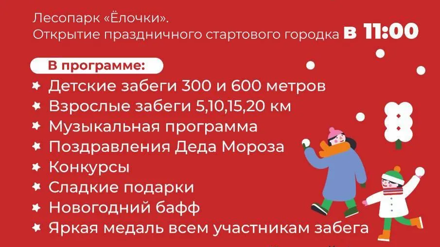 В Подольске 24 декабря пройдет костюмированный забег Дедов Морозов