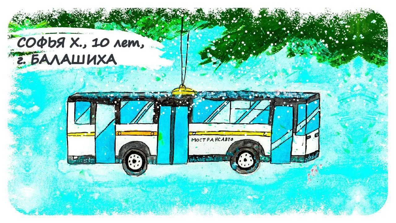 В Подмосковье назвали победителей конкурса детских рисунков «Новогодний автобус»