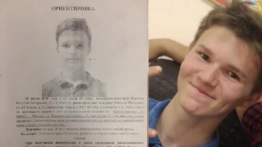 В Подольске разыскивают 15‑летнего подростка, сбежавшего из больницы в июле