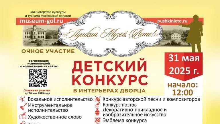 В Одинцове 31 мая пройдет детский конкурс-фестиваль «Пушкин. Музей. Лето»