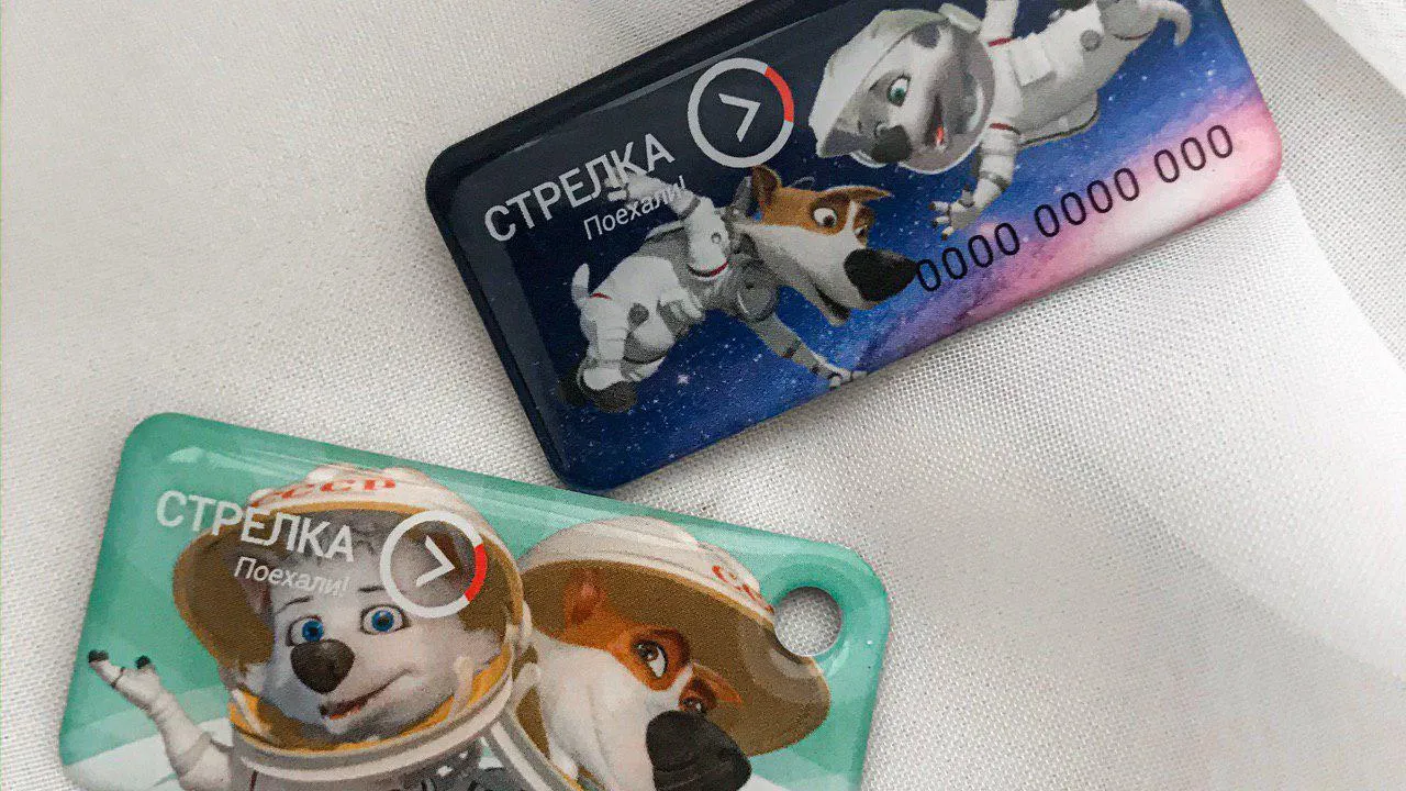 Лимитированные брелоки «Стрелка» смогут получить школьники и студенты Подмосковья