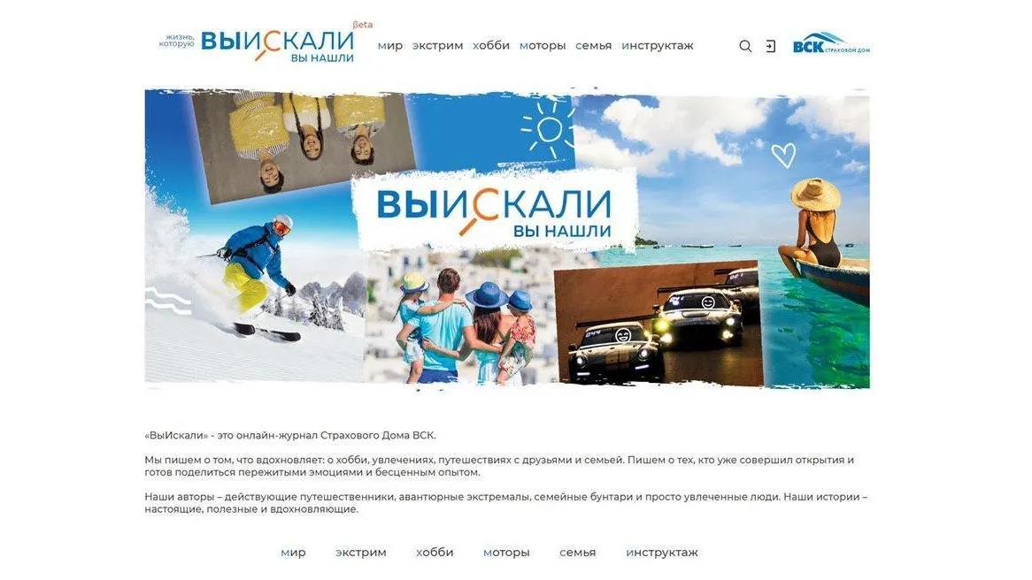ВСК открыла собственное интернет‑медиа