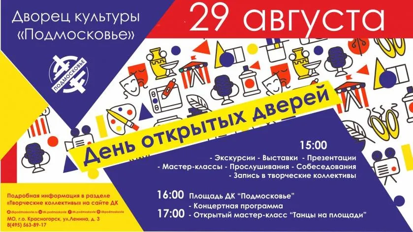Творческие коллективы Красногорска выступят в ДК 29 августа
