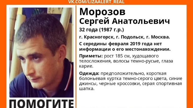 Пропавшего мужчину ищут в Красногорске и Подольске с середины февраля
