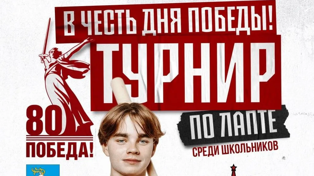 Школьники Одинцова примут участие в соревнованиях по лапте