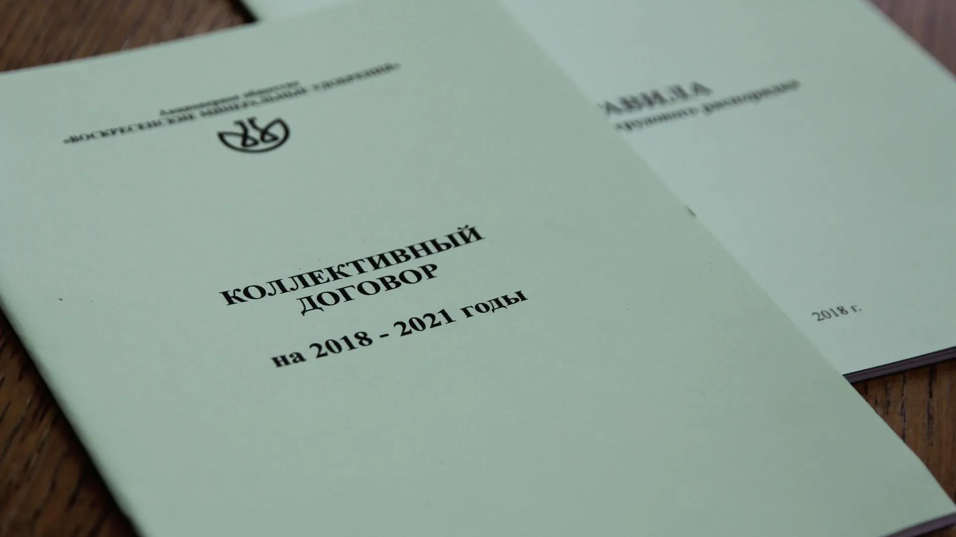 «Воскресенские минеральные удобрения» участвуют в конкурсе коллективных договоров