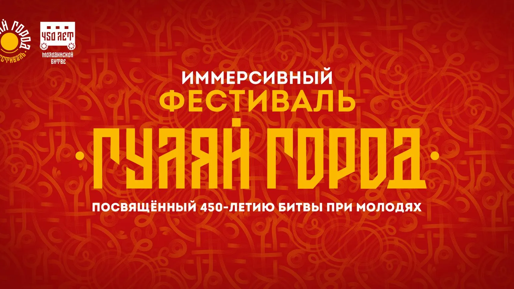Иммерсивный фестиваль «Гуляй‑город» пройдет 30 июля в Чехове