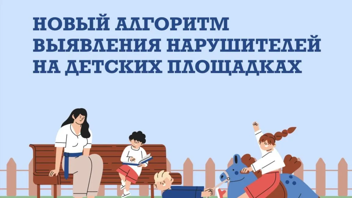 С начала мая в Подмосковье выявлено порядка 100 фактов нарушений чистоты на детских площадках