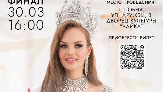 В Лобне открыли прием заявок на конкурс красоты