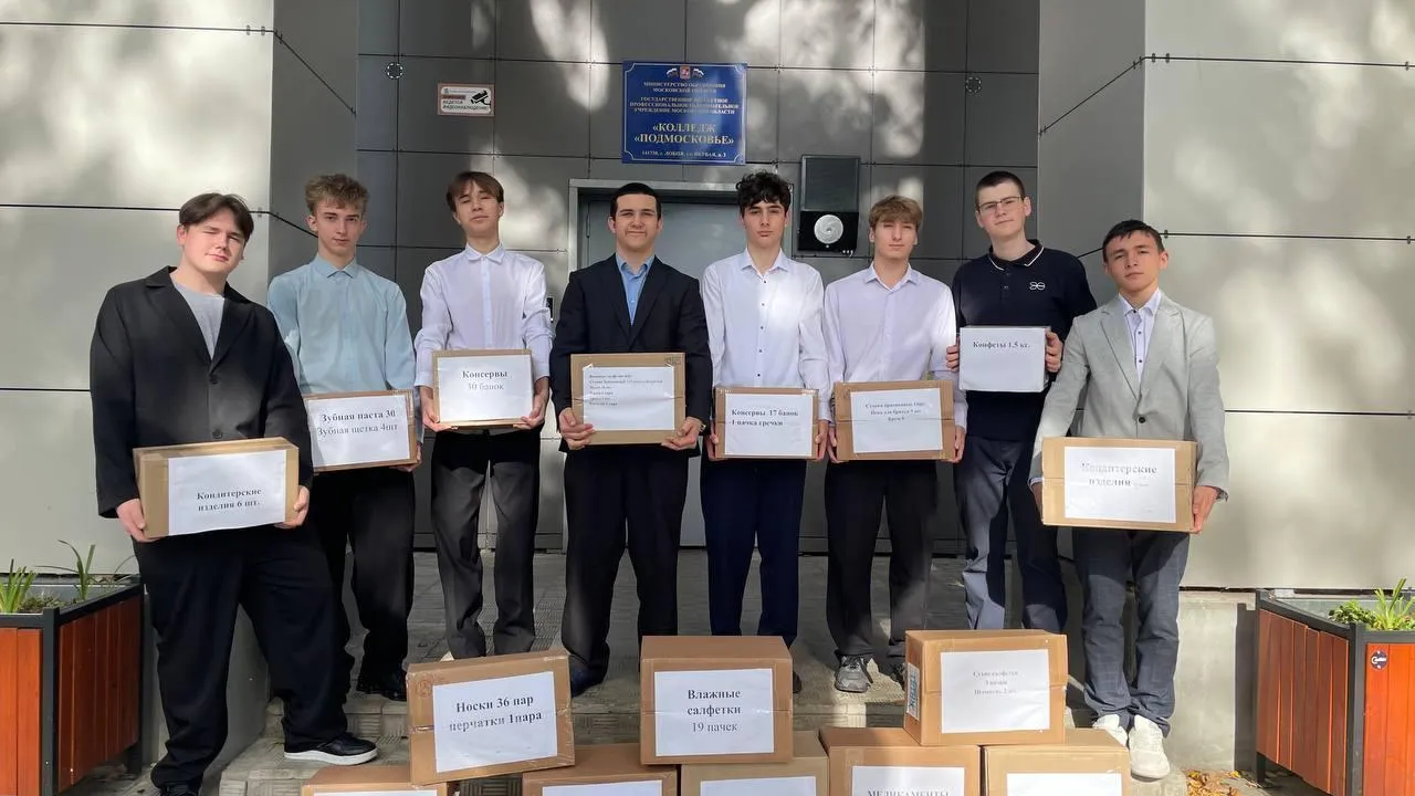 Колледж «Подмосковье» готовит к отправке партию гумпомощи для бойцов СВО