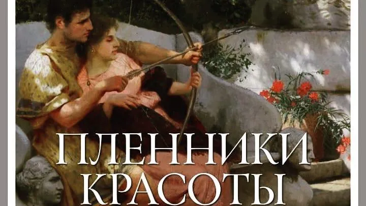 Выставка картин Генриха Семирадского откроется в Серпухове 5 сентября