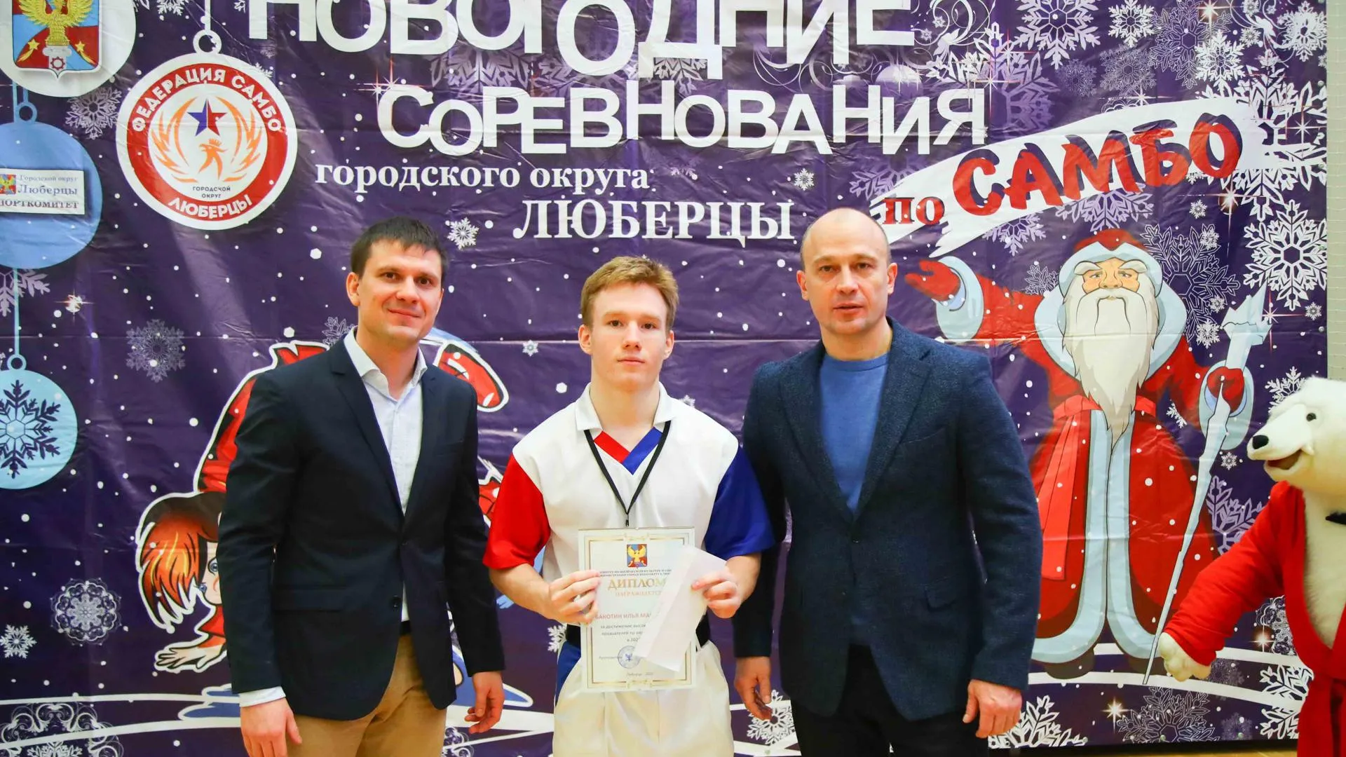 Глава Люберец поздравил победителей окружного турнира по самбо