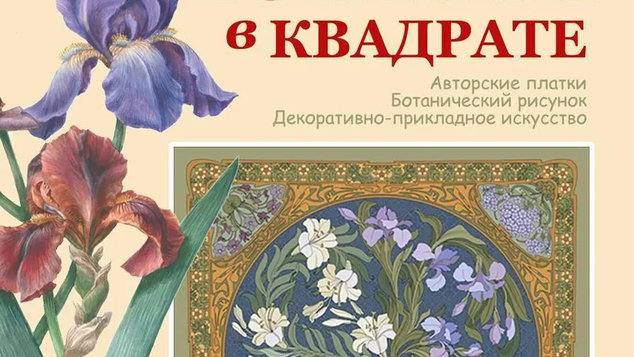 В Мытищах 29 февраля откроется выставка о ботанике