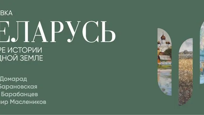 В Сергиевом Посаде 23 сентября откроется выставка пейзажей Беларуси