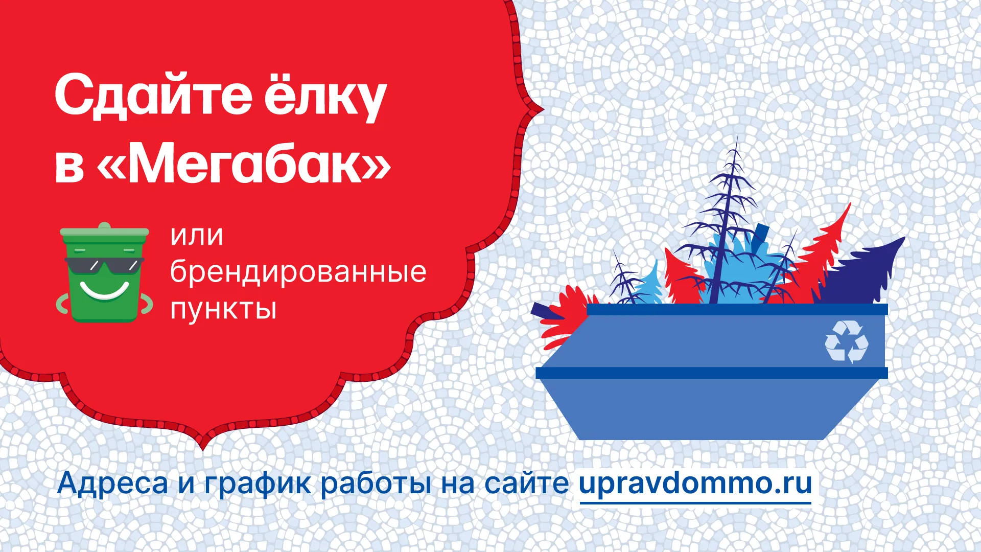 Стали известны адреса пунктов приема новогодних елок в Подмосковье