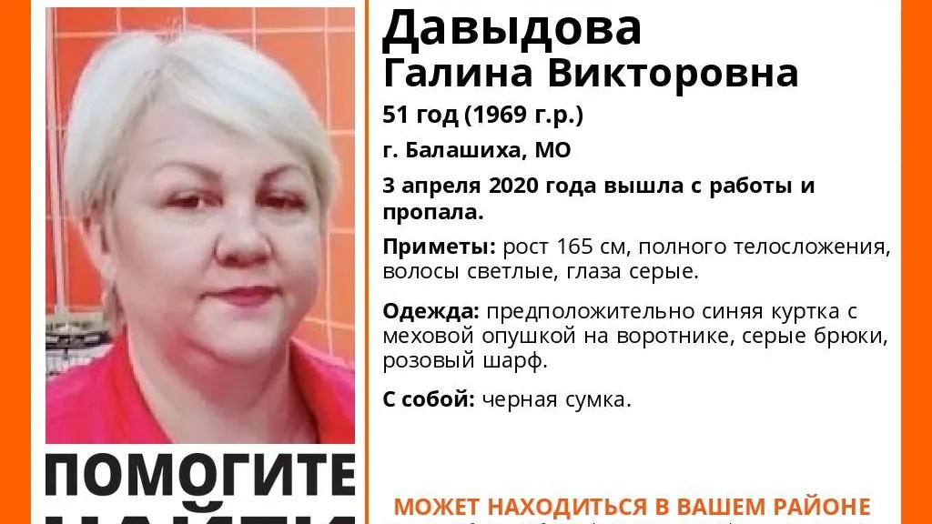 В Балашихе более трех суток разыскивают пропавшую 51‑летнюю женщину