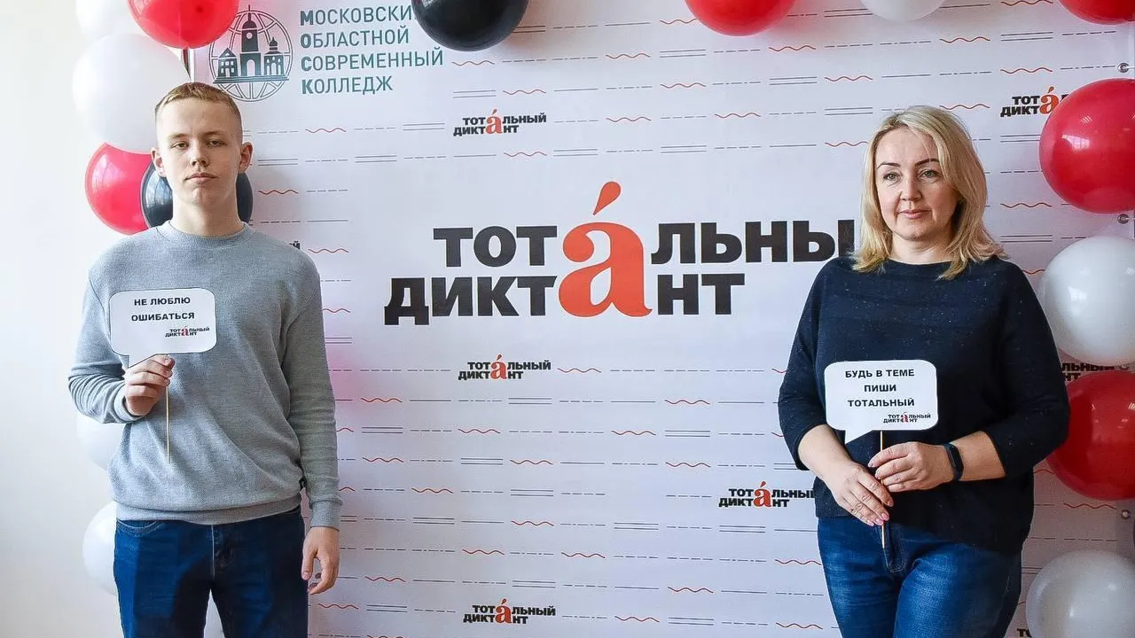 В Подольске подобрали площадки для «Тотального диктанта»