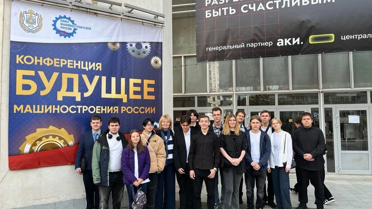 Студенты Подмосковья поучаствовали в конференции «Будущее машиностроения России»