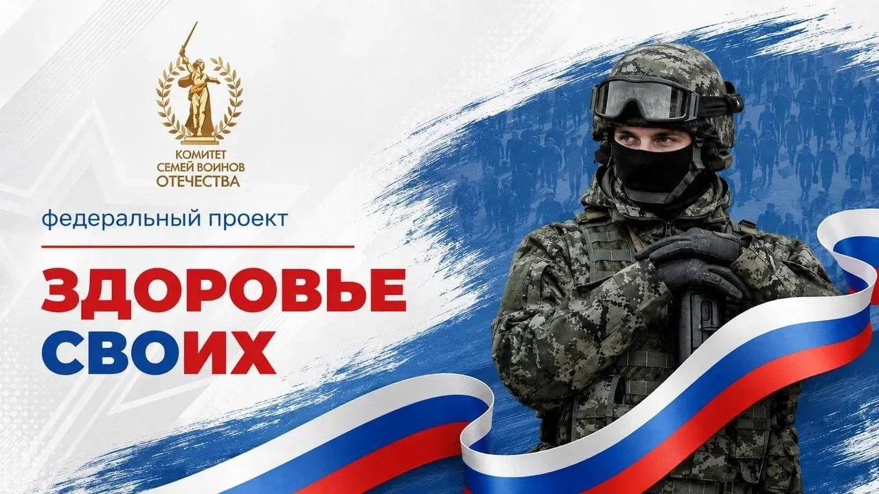 Проект «Здоровье СВОих» запустили в Подмосковье