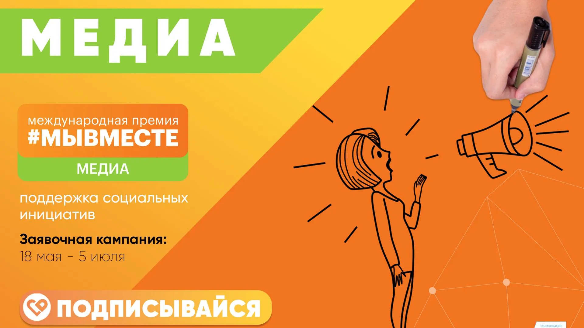 Волонтеры Подмосковья приглашаются к участию в международной премии «Мы вместе»