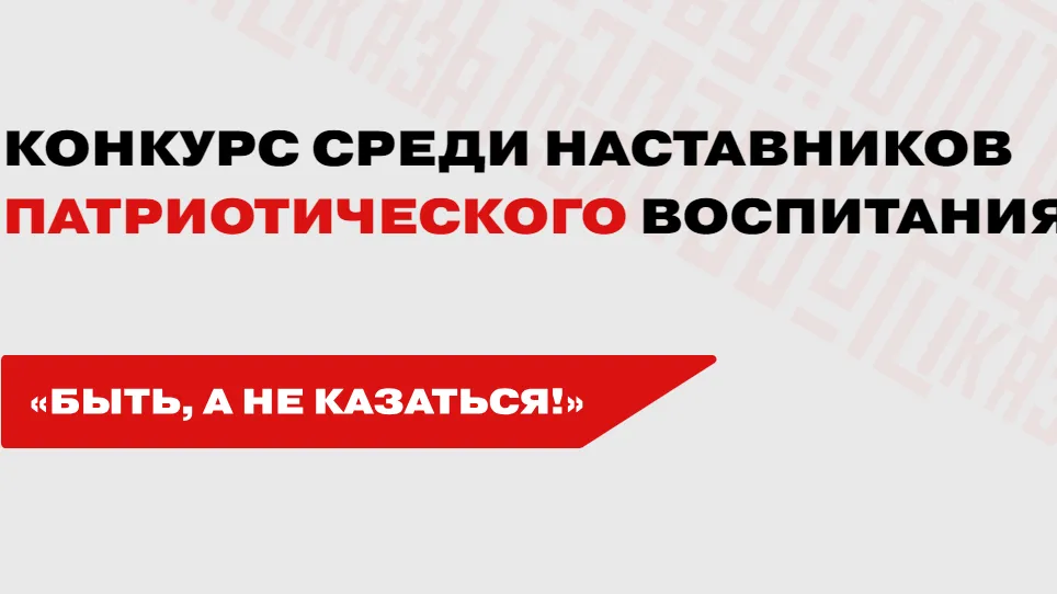 Жители Подмосковья могут принять участие в конкурсе «Быть, а не казаться»