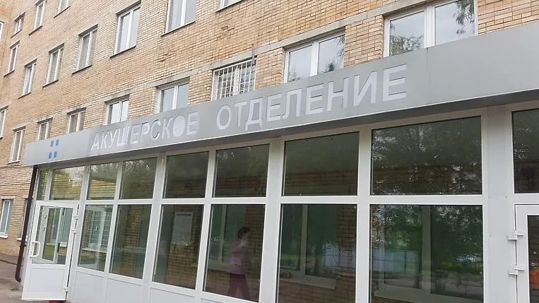 День открытых дверей проведут в роддоме Красногорска 17 августа